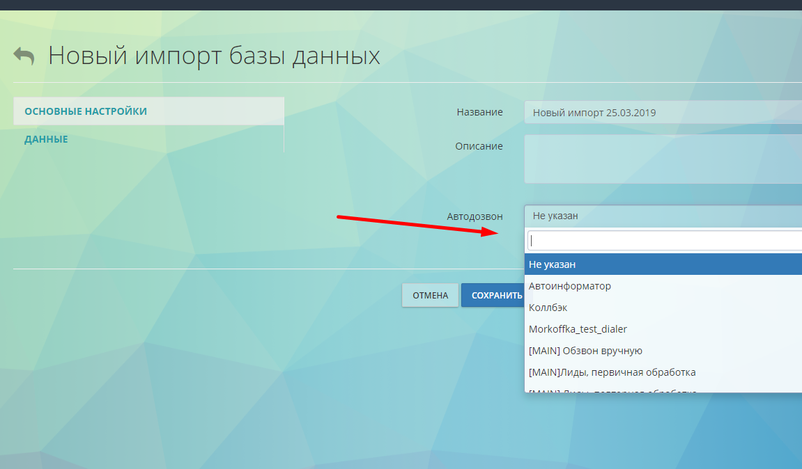 Импорт базы контактов