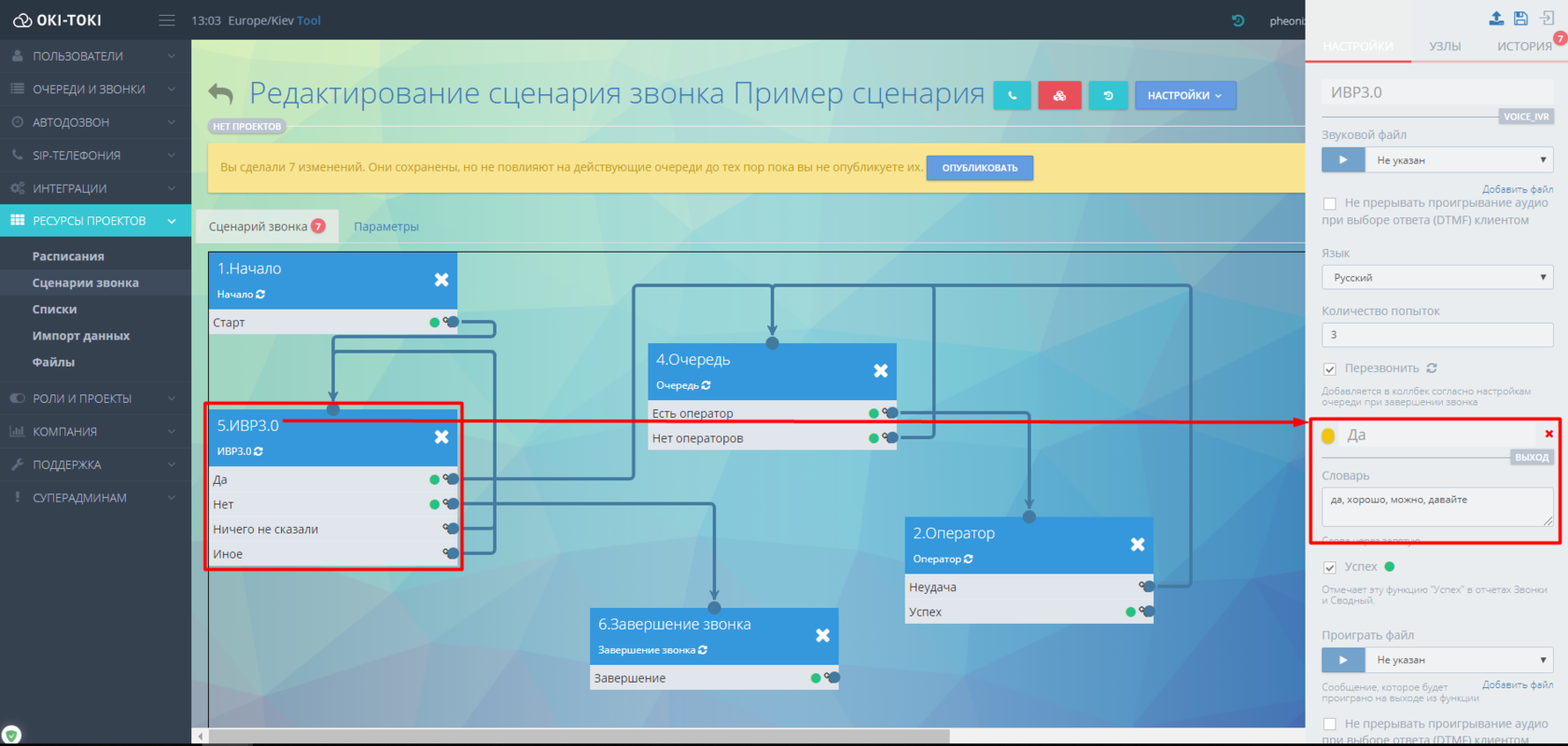 Голосовое меню (IVR) в Оки-Токи