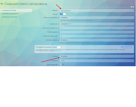 Мануал: Автозвонки с переводом на оператора с CRM Оки-Токи