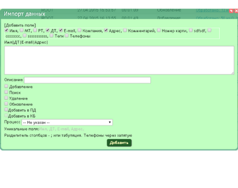 CRM в колл-центре. Загрузка контактов