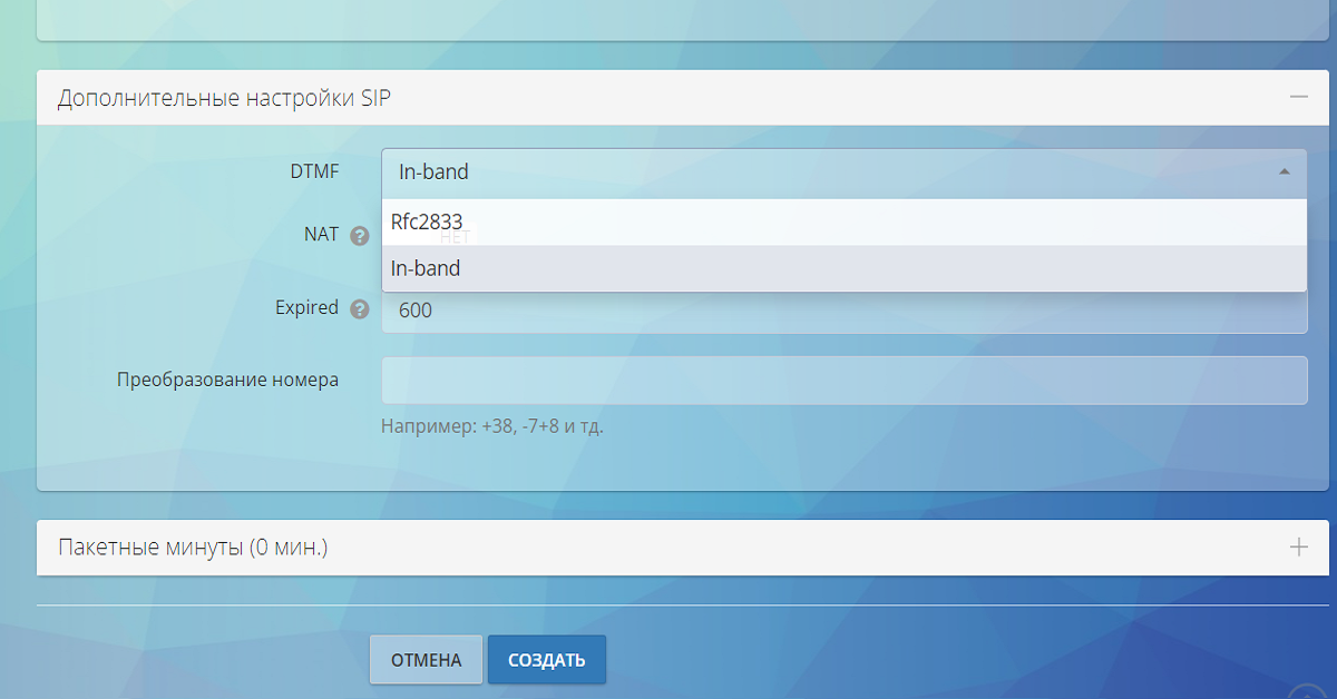 Выбор метода передачи DTMF