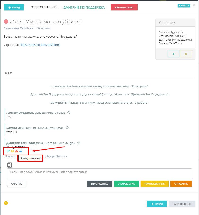 Обновление тикетной системы