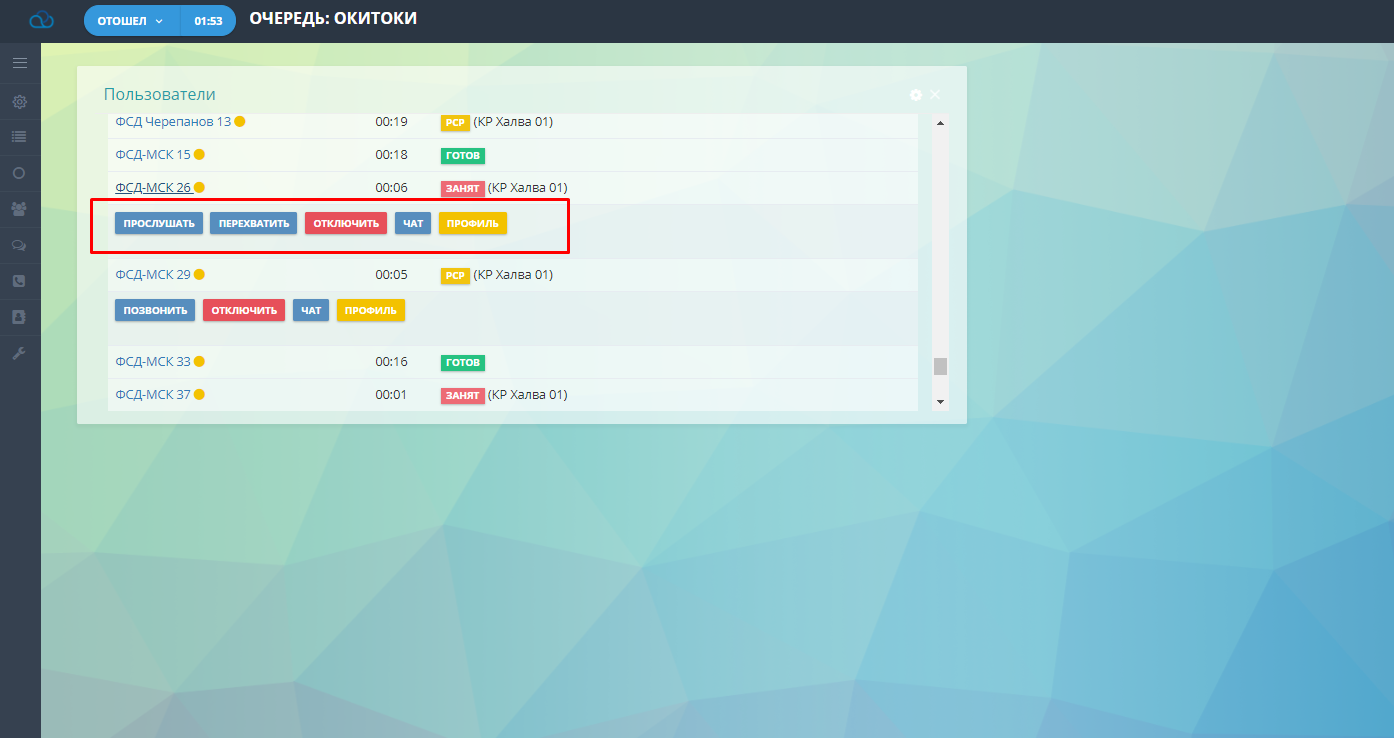 Контроль операторов в Оки-Токи для аутсорсинговых колл-центров