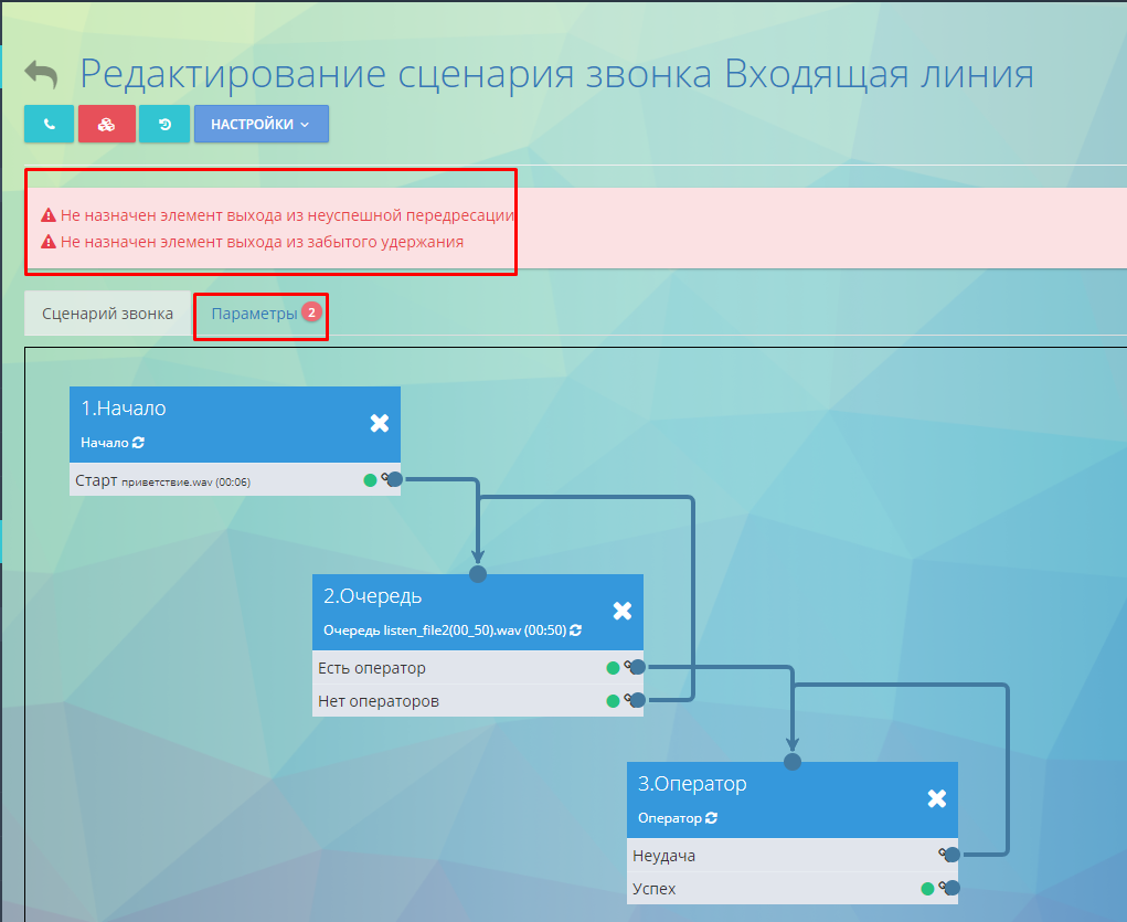 Обновление управления звонками в Сценариях звонков в Оки-Токи