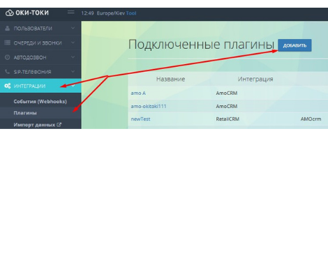 Как интергировать колл-центр с АМО CRM?
