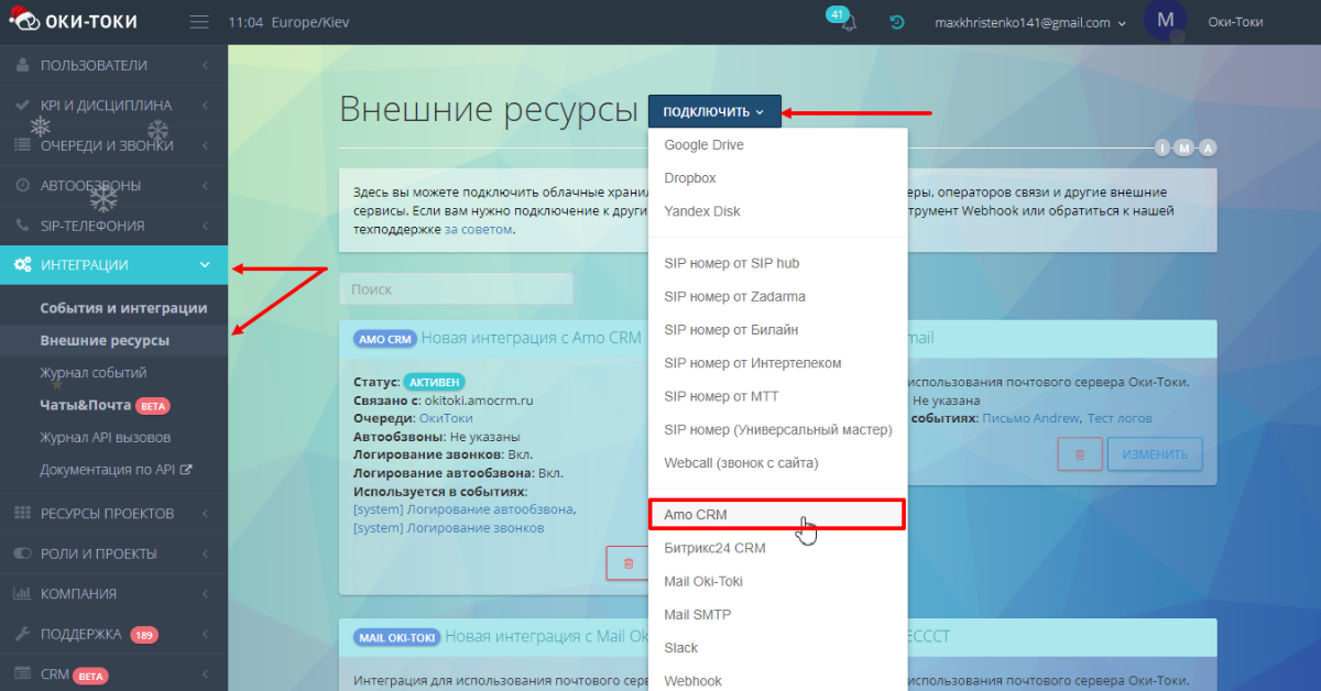 Создание интеграции с AmoCrm|ru