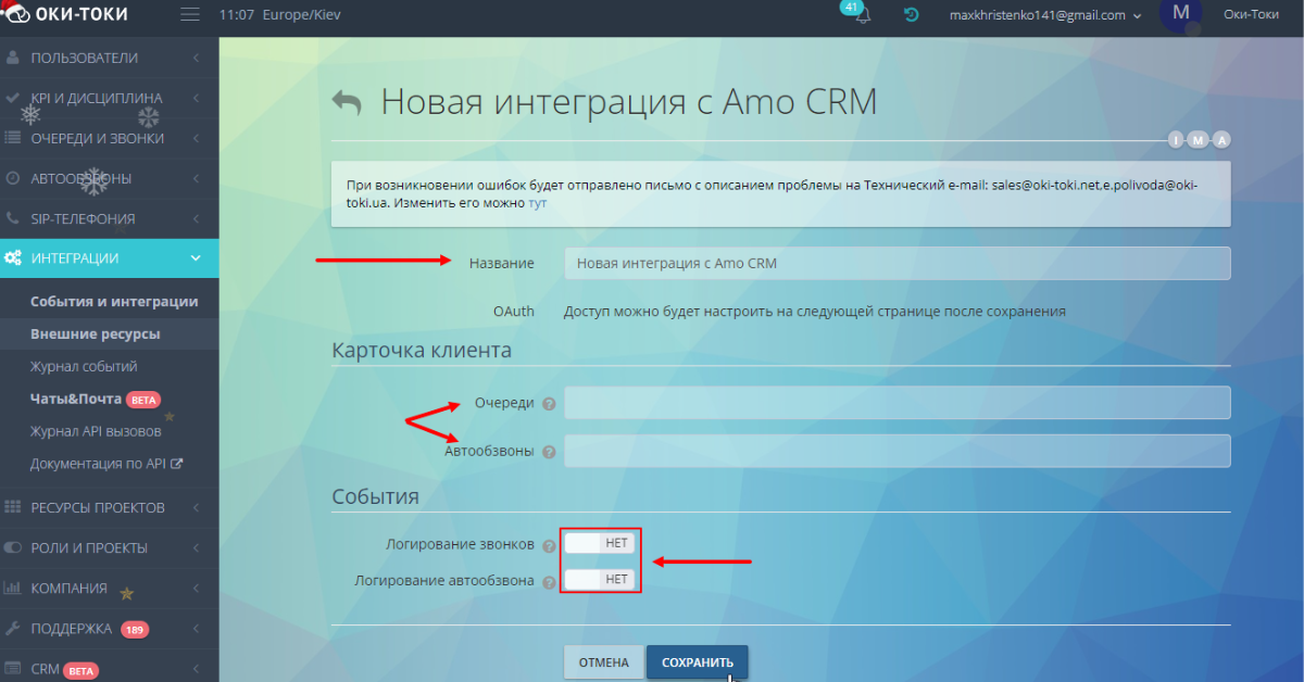 Настройка интеграции с AmoCrm