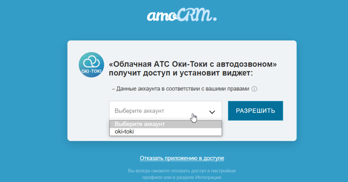 Авторизация в аккаунт AmoCrm