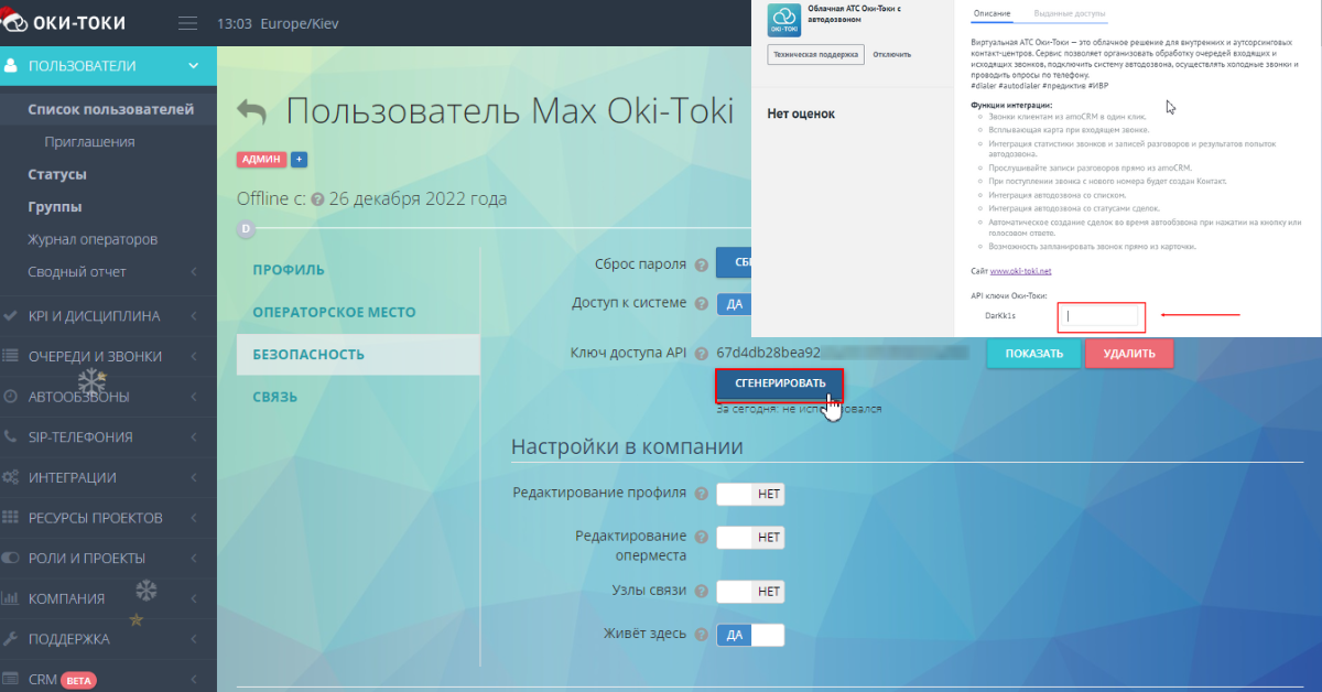 Настройка виджета Оки-Токи в AmoCrm Настройка виджета Оки-Токи в AmoCrm