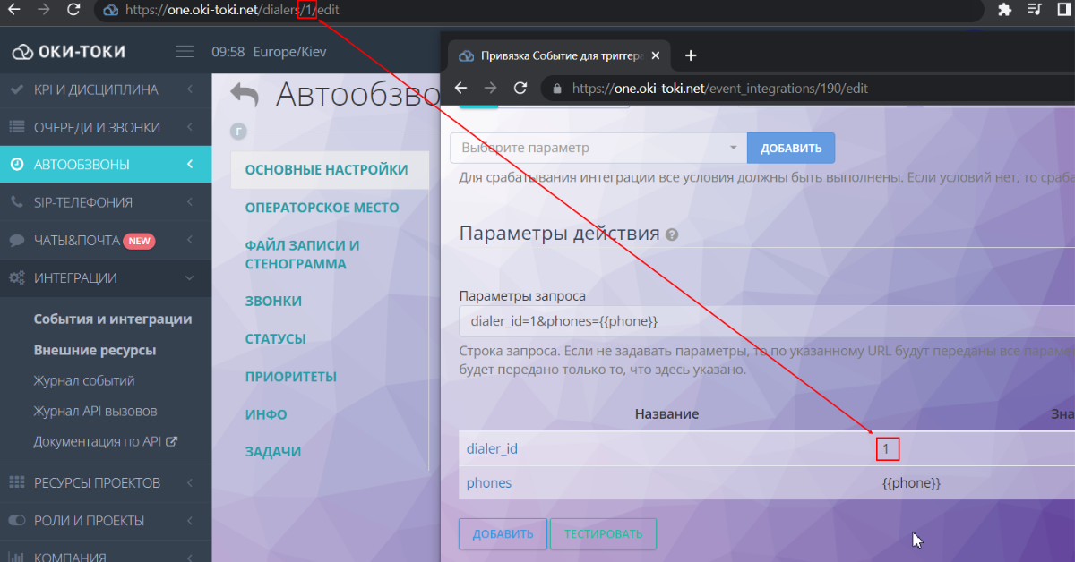 Пример отображения id дайлера для параметров запроса