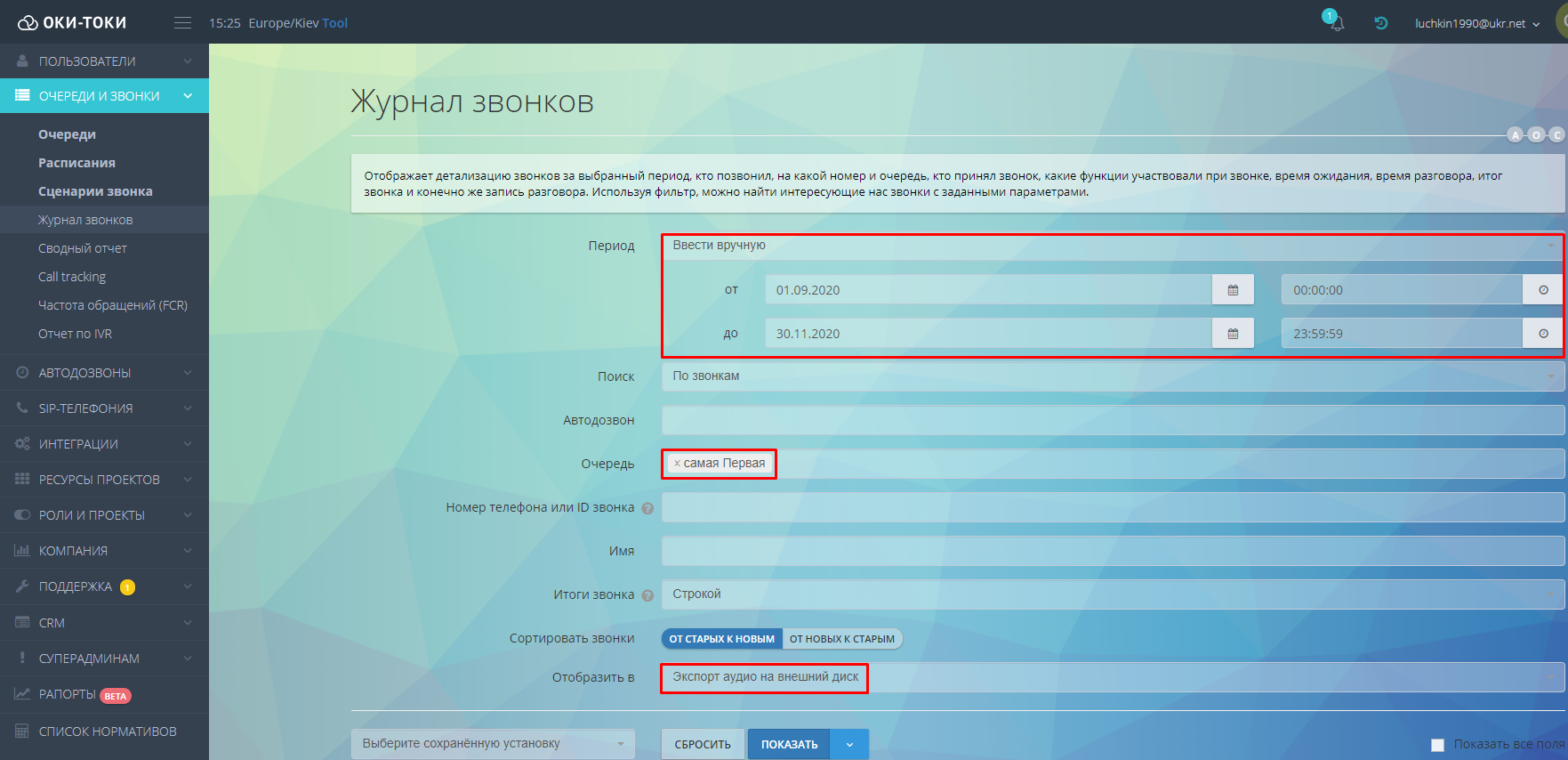 Оки-Токи Массовый экспорт записей на Google Disk