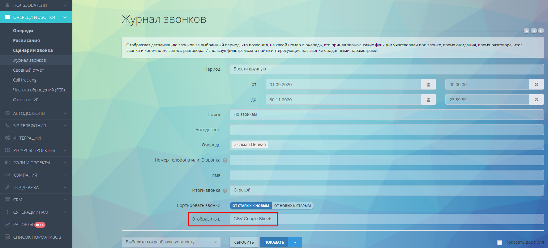 Оки-Токи Экспорт отчета для google