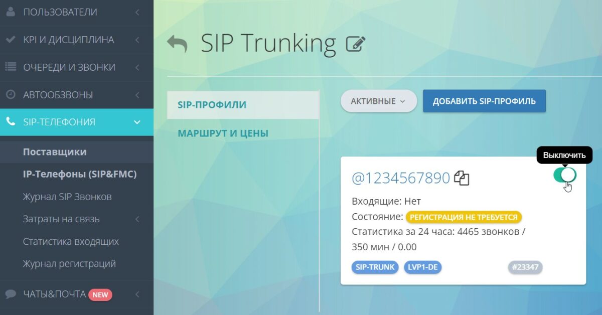 Что такое SIP-транк и как его создать в Оки-Токи