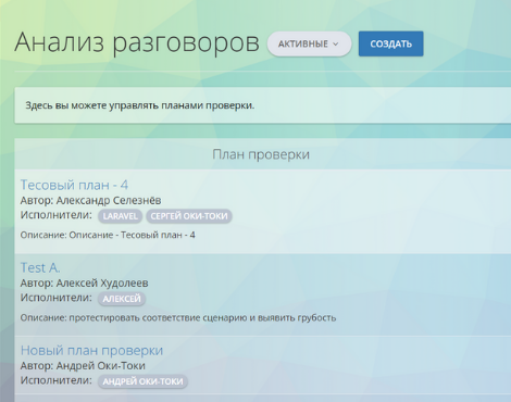 Инструмент “Оценка работы операторов”