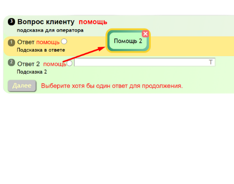 Правила импорта документа (сценария разговора) в Оки-Токи CRM