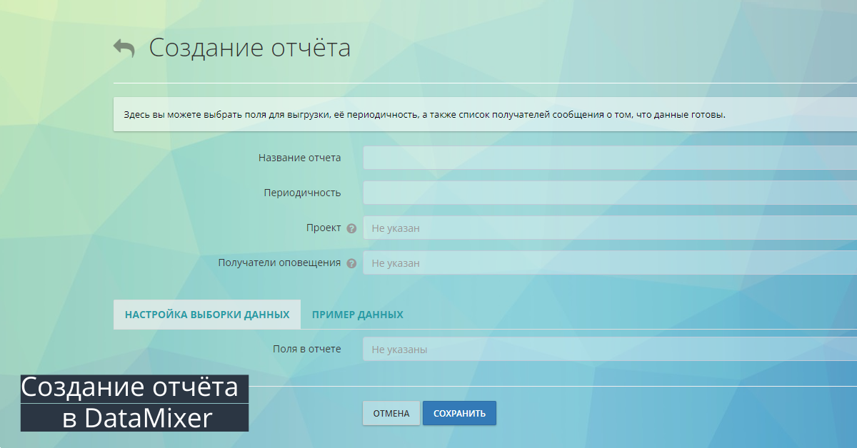 Конструктор отчетов колл-центра — DataMixer
