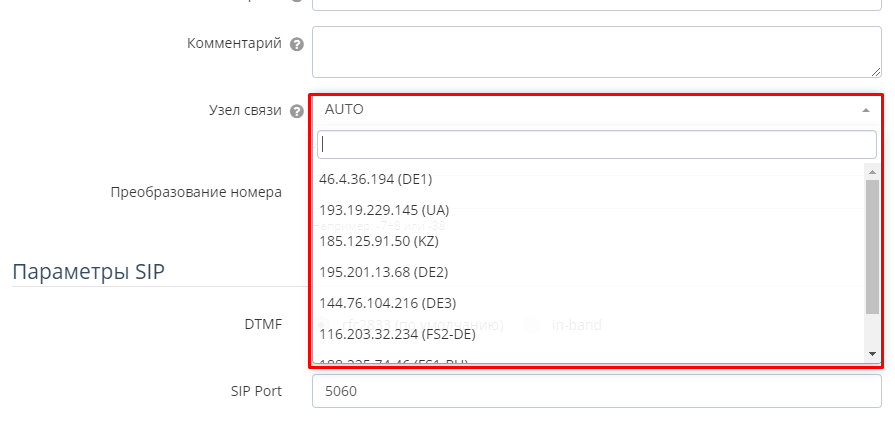 Что такое SIP-транк и как его создать в Оки-Токи