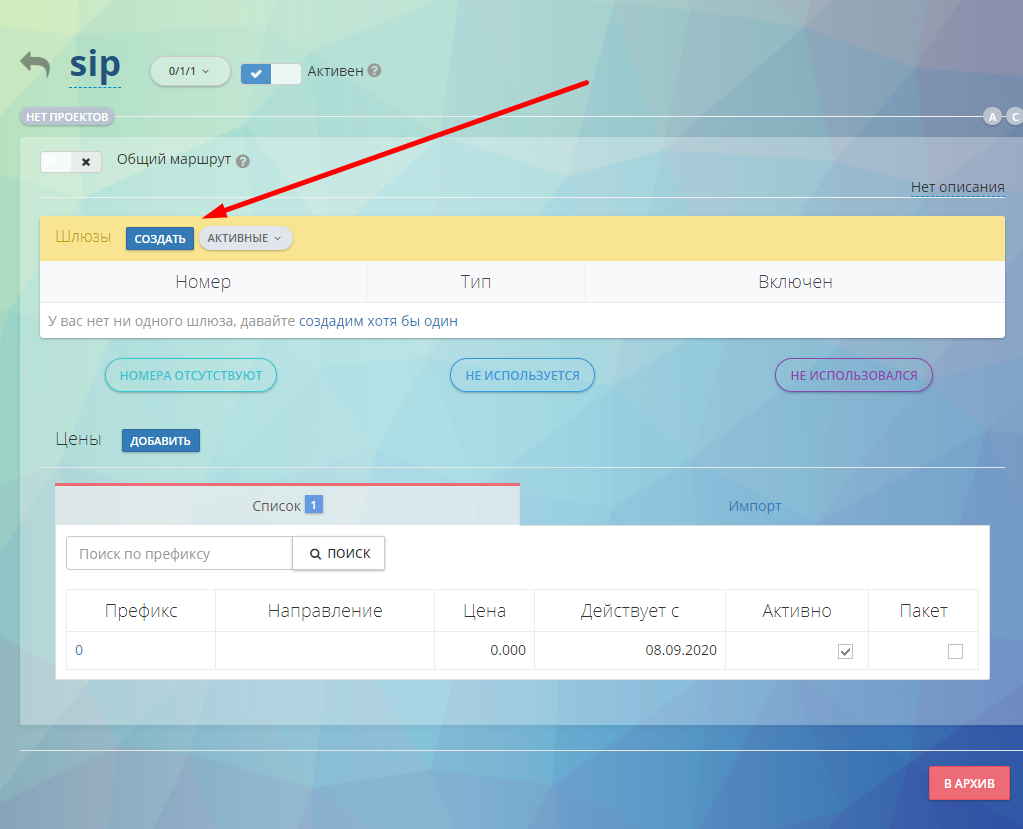 Что такое SIP-транк и как его создать в Оки-Токи