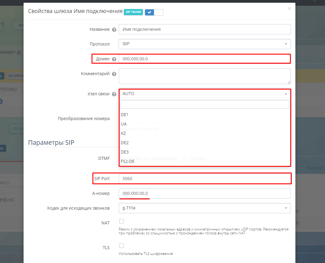 Что такое SIP-транк и как его создать в Оки-Токи