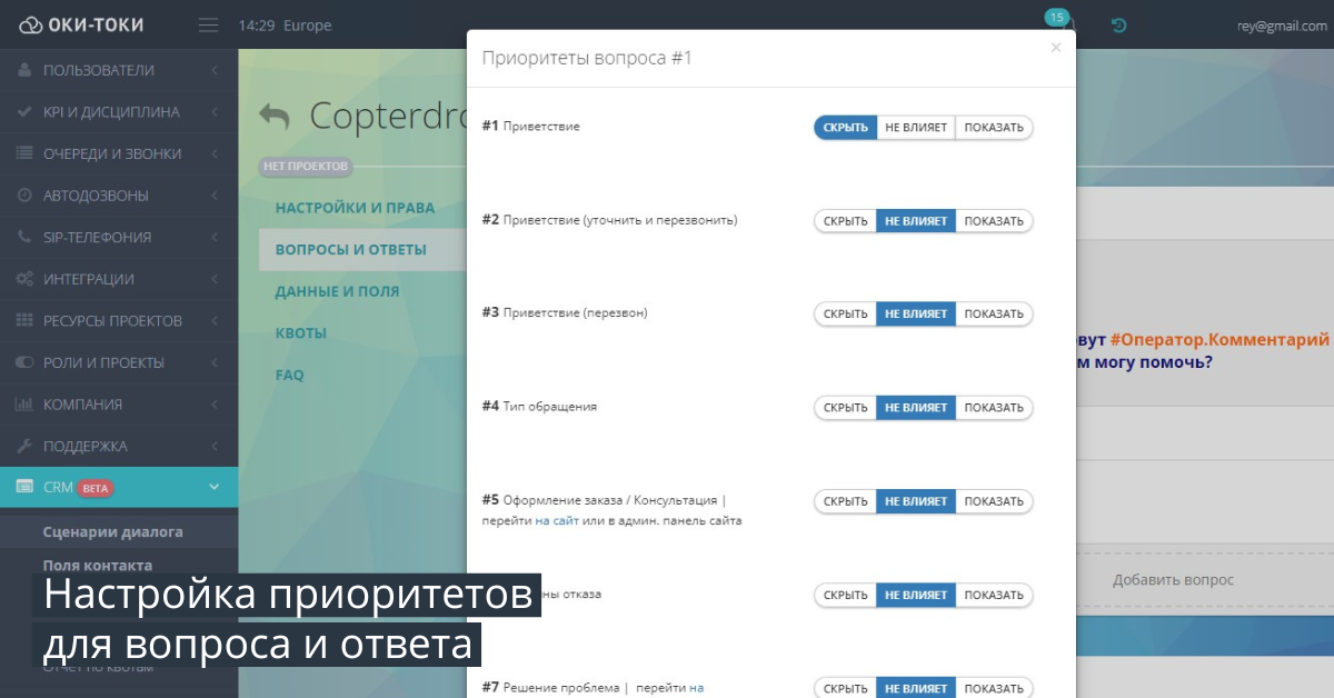 Настройка приоритетов для вопроса и ответа