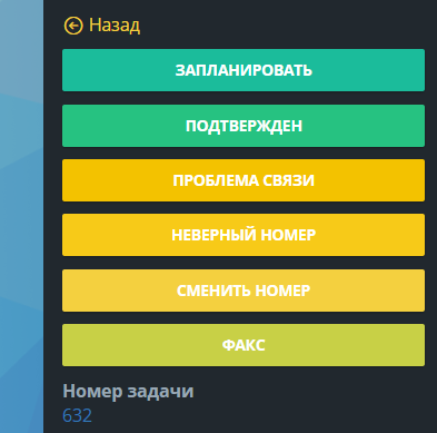 Управление задачей ПД из оперместа Оки-Токи