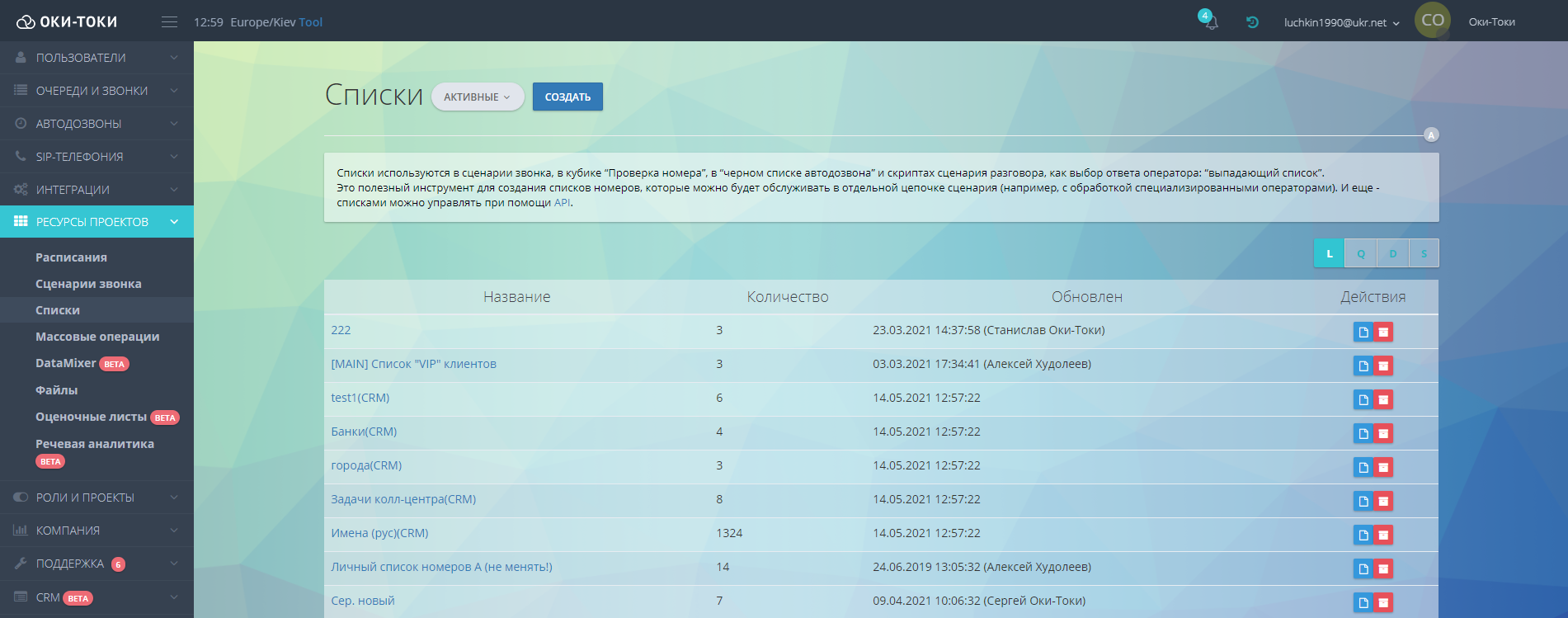 Обновление CRM Оки-Токи