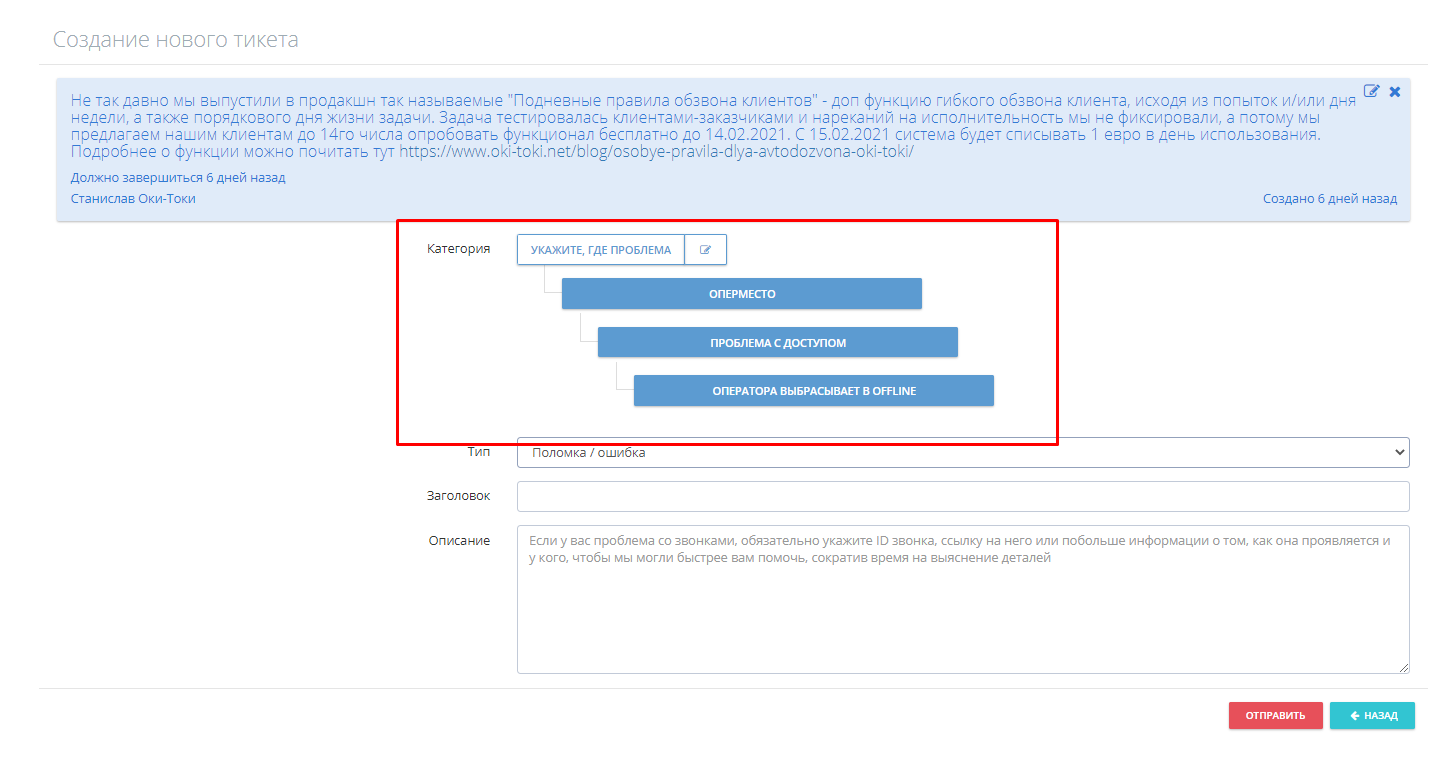 Обновление тикетов в Оки-Токи
