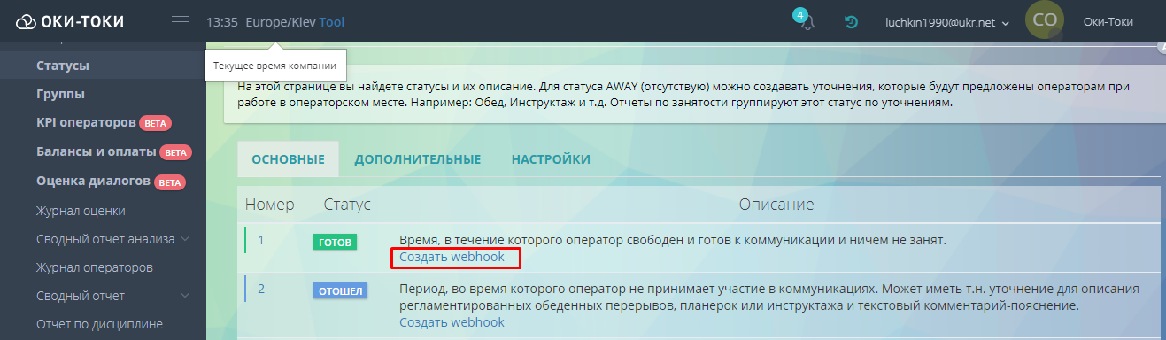 Быстрые Вебхуки Оки-Токи