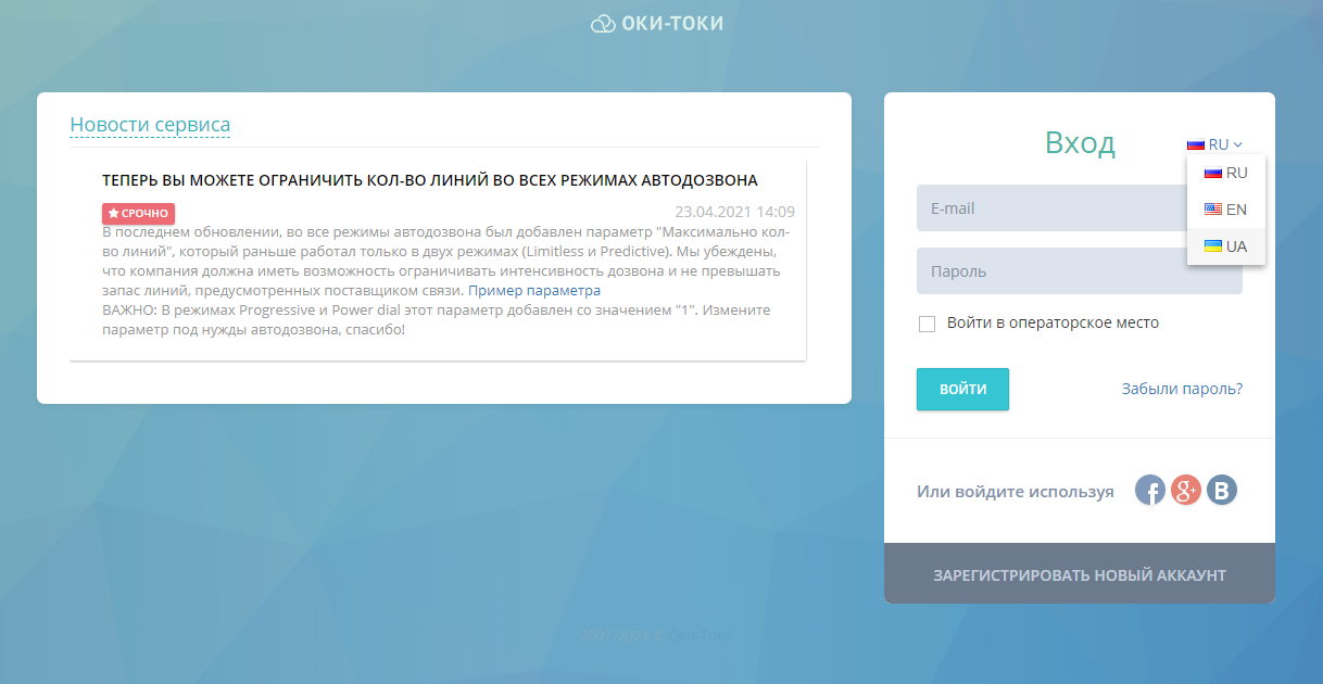Оки-Токи украинский интерфейс