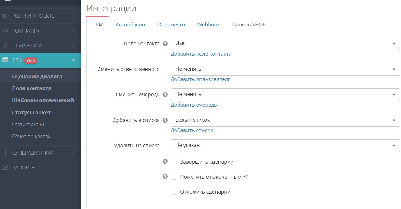Настройки к ответу анкеты