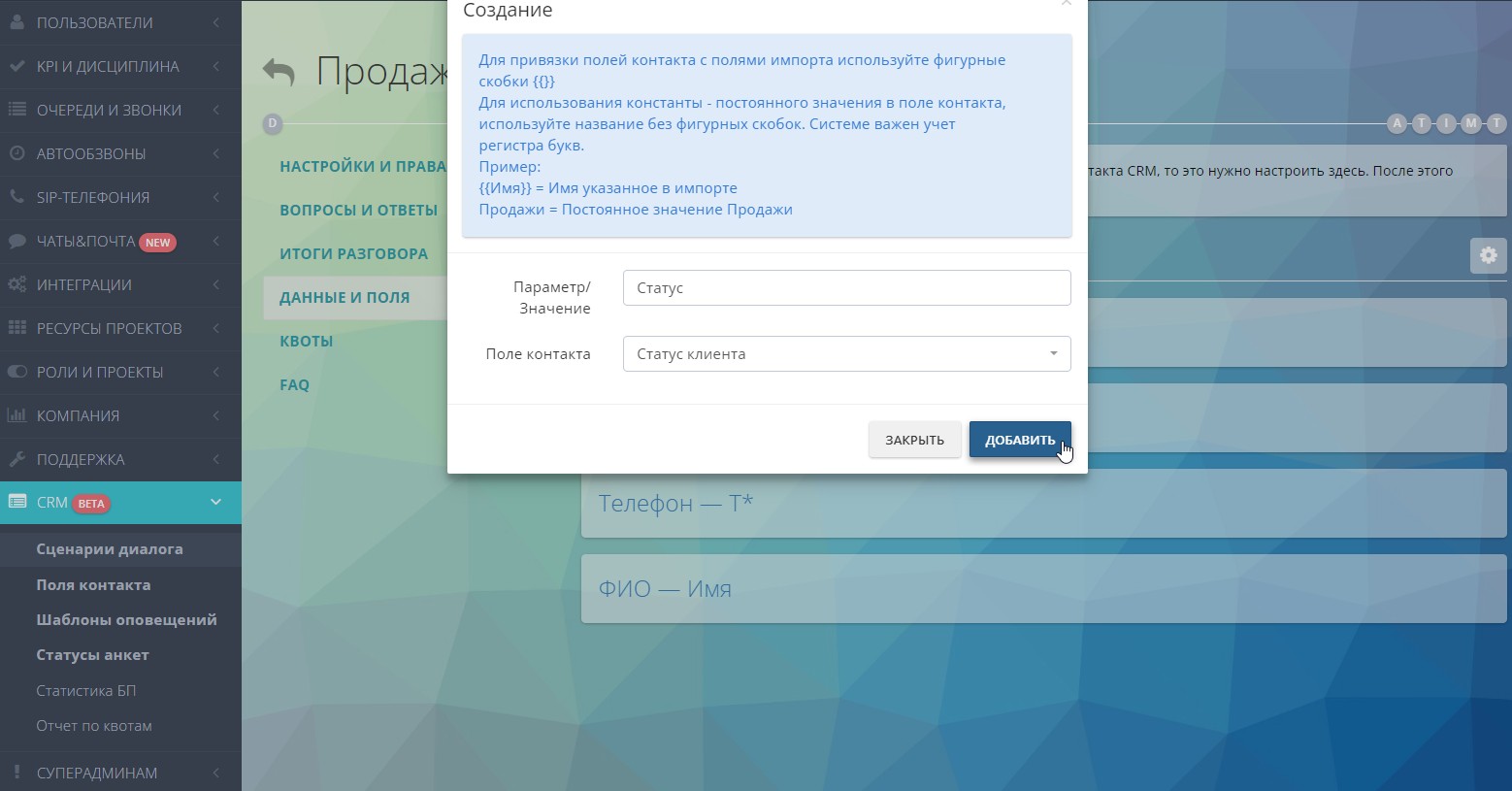 Поля контактов в анкете
