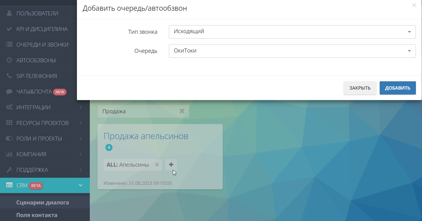 Привязка анкеты для исходящих звонков