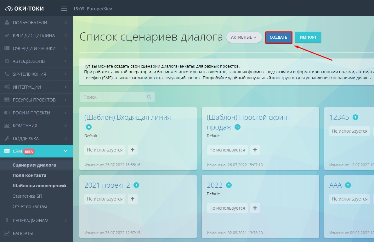 Как создать сценарий диалога с клиентом?