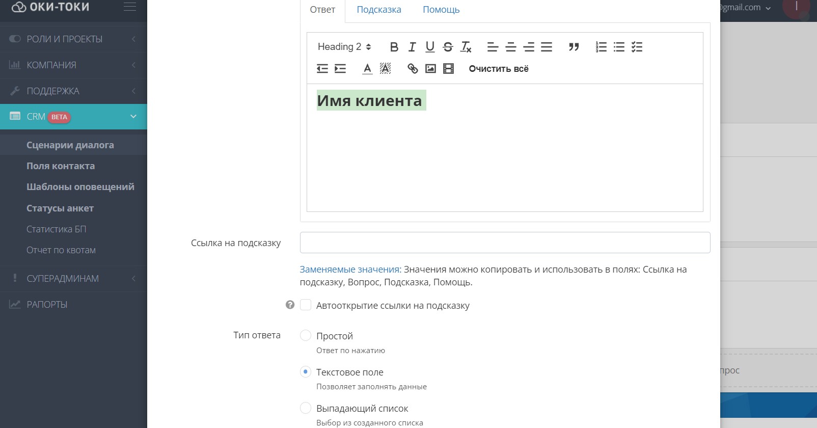 Создание ответа к анкете