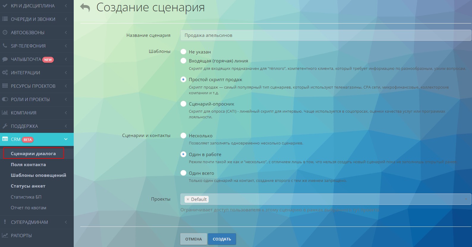 Создание сценария диалога