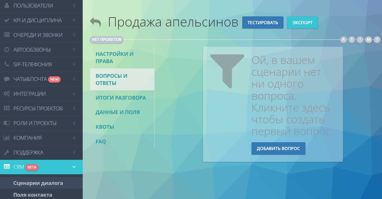Создание вопроса к анкете