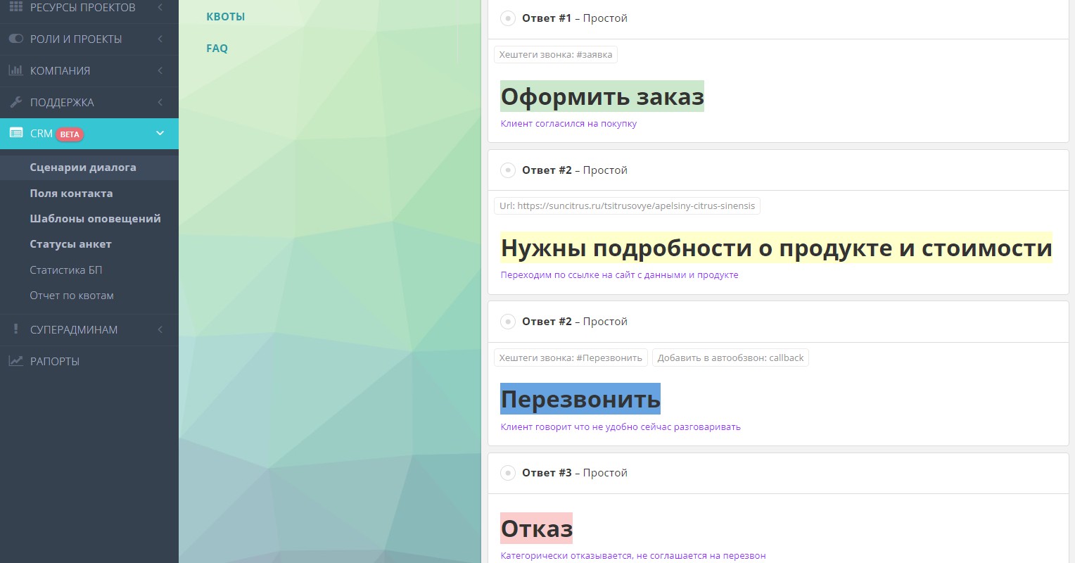 Варианты ответов для анкеты