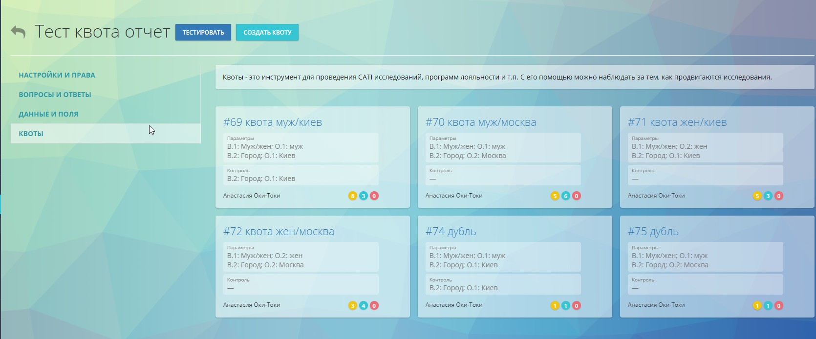Квоты в новом интерфейсе Оки-Токи