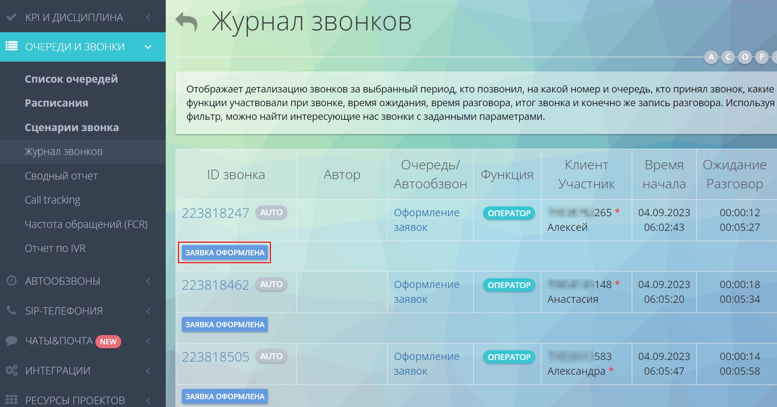 Звонки с хештегами в отчете