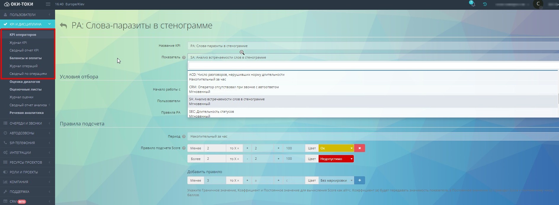 KPI операторов