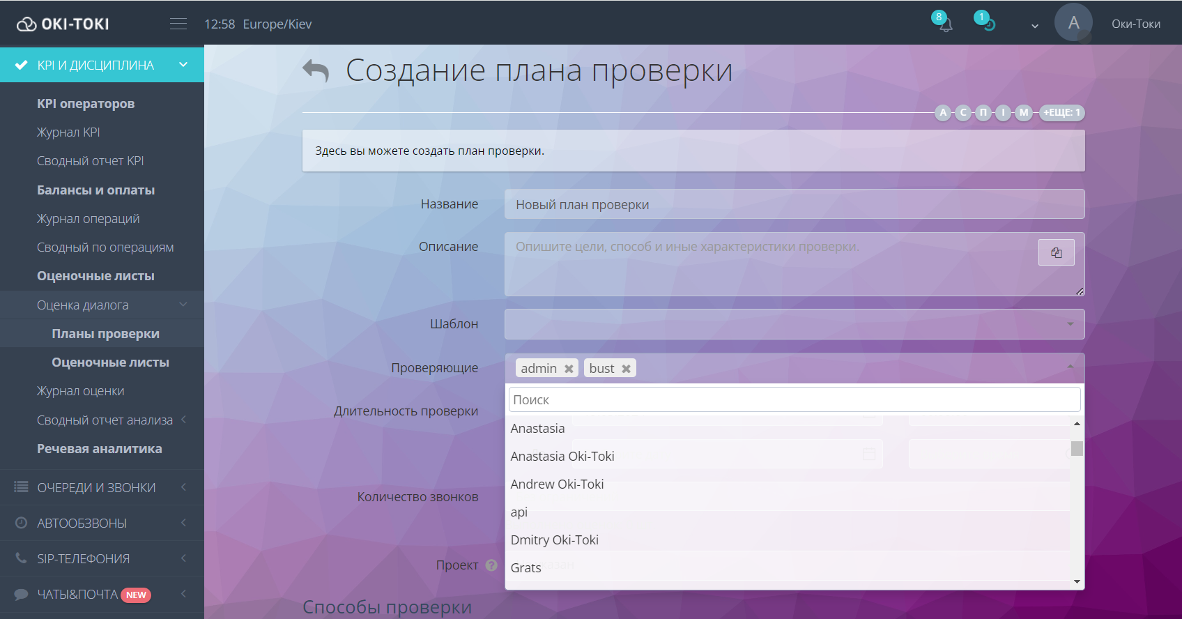 Проверяющие в плане проверки