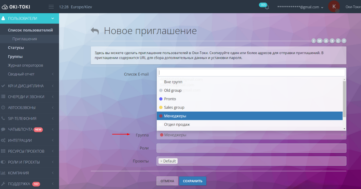 Приглашение пользователей с выбором группы
