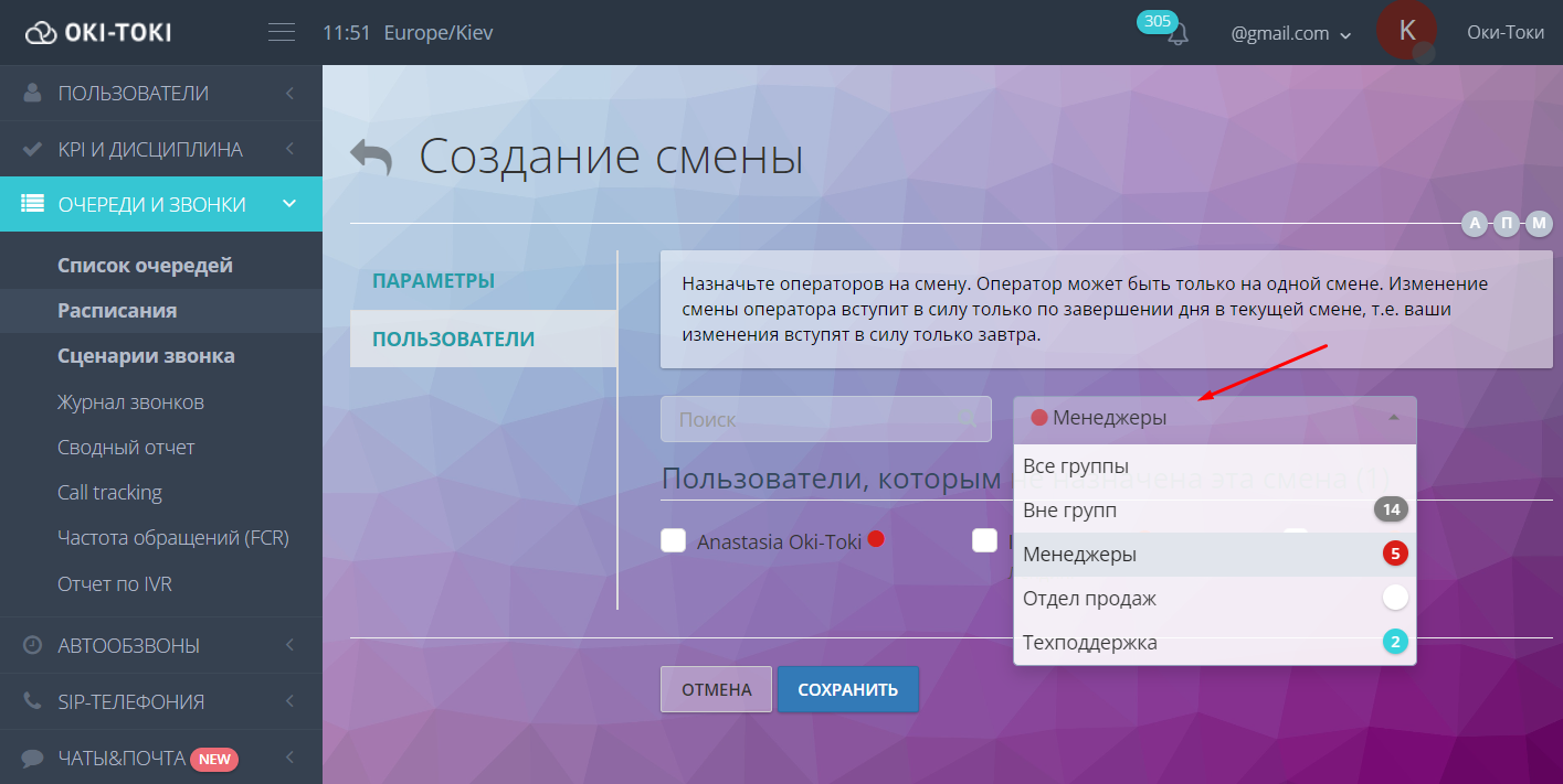 Выбор смены для группы пользователей