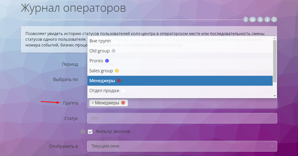 Журнал операторов по группам