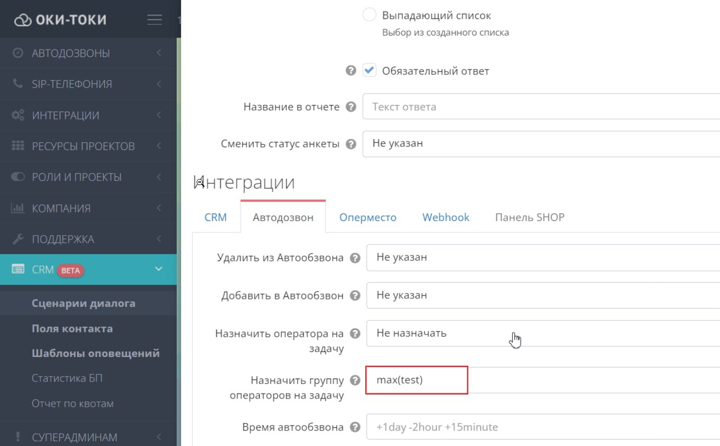 как закрепить клиента: Настройка групповой ответственности