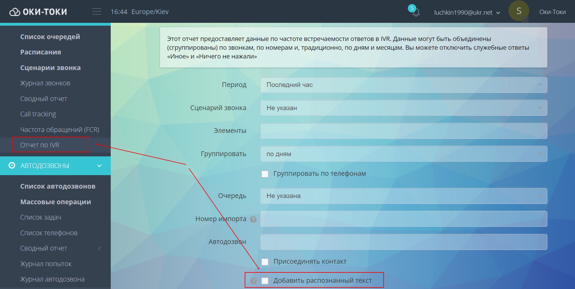 Бот голосовых каналов. Оки токи вход. Оки токи фото телефона. Томору голосовой робот.