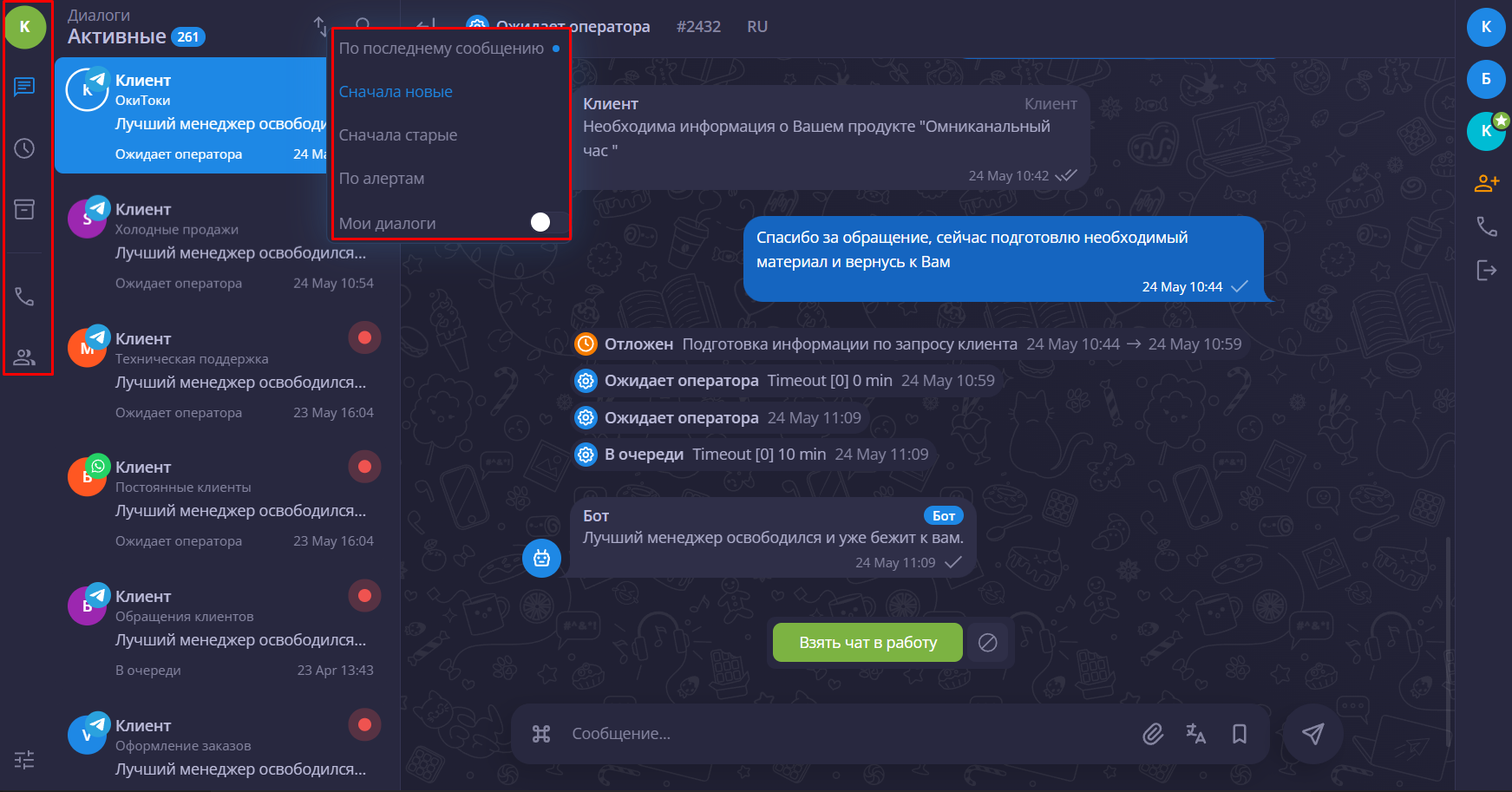 Функционал чатов в Оки-токи