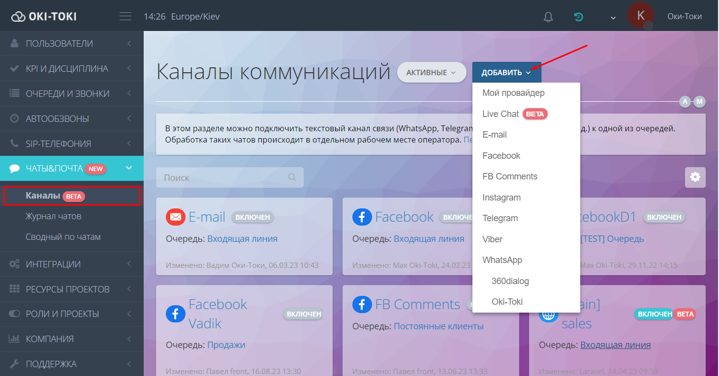 Каналы коммуникации в Oki-toki