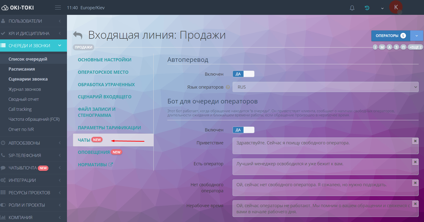 Настройка бота в Оки-токи