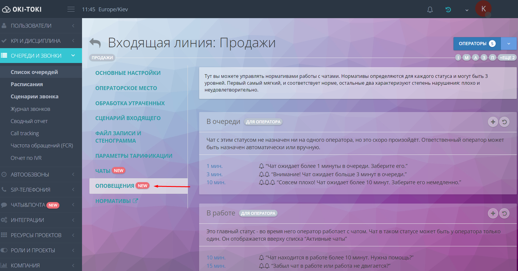 Оповещение в чатах Оки-токи